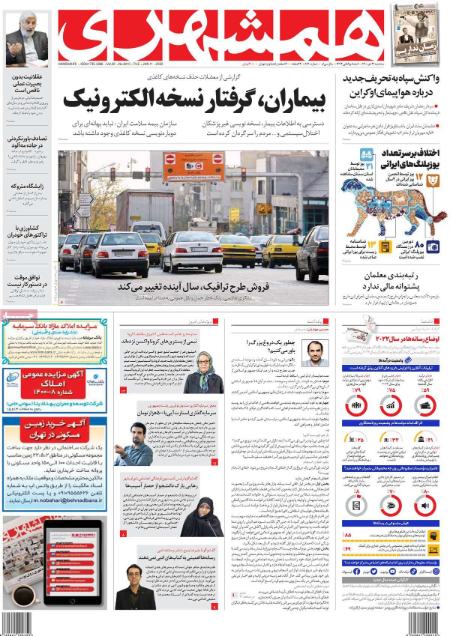 عناوین روزنامه ها, روزنامه های امروز عناوین روزنامه ها, روزنامه های امروز