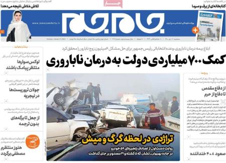 عناوین روزنامه ها, روزنامه های امروز عناوین روزنامه ها, روزنامه های امروز