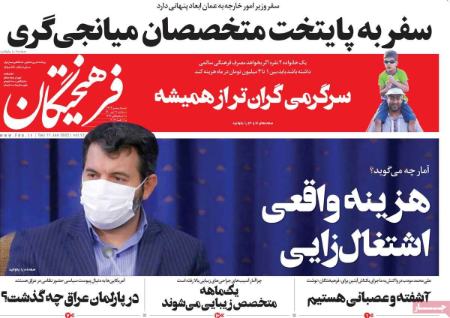 عناوین روزنامه ها, روزنامه های امروز عناوین روزنامه ها, روزنامه های امروز