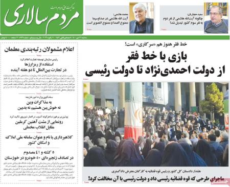 عناوین روزنامه ها, روزنامه های امروز عناوین روزنامه ها, روزنامه های امروز