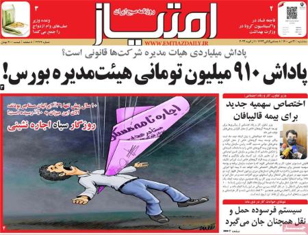 عناوین روزنامه ها, روزنامه های امروز عناوین روزنامه ها, روزنامه های امروز