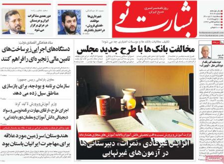 عناوین روزنامه ها, روزنامه های امروز عناوین روزنامه ها, روزنامه های امروز