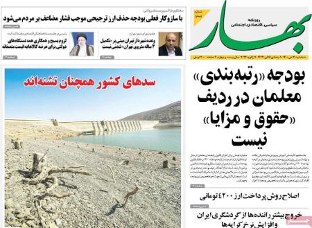 عناوین روزنامه ها, روزنامه های امروز عناوین روزنامه ها, روزنامه های امروز
