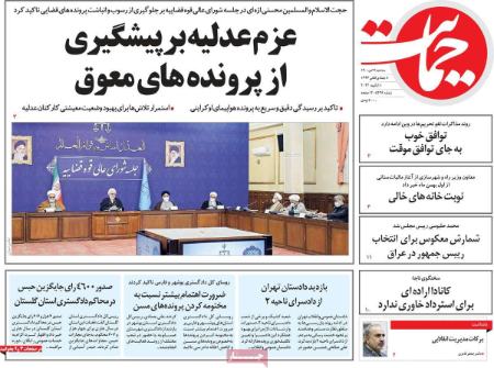 عناوین روزنامه ها, روزنامه های امروز عناوین روزنامه ها, روزنامه های امروز