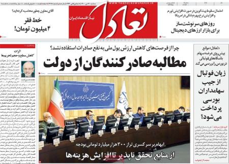 عناوین روزنامه ها, روزنامه های امروز عناوین روزنامه ها, روزنامه های امروز