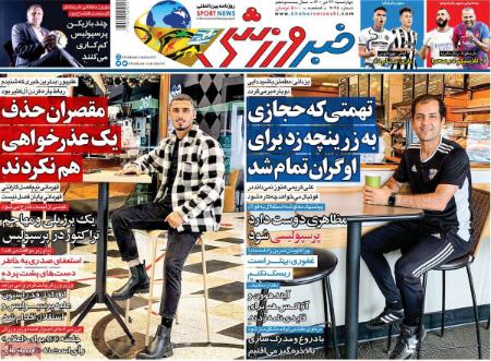  روزنامه های ورزشی