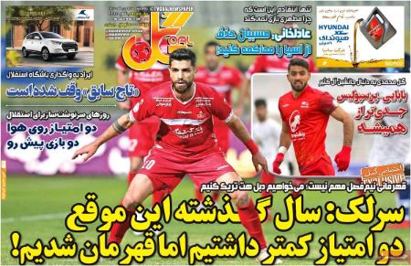  روزنامه های ورزشی