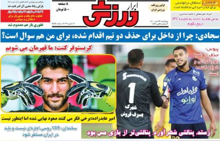  روزنامه های ورزشی
