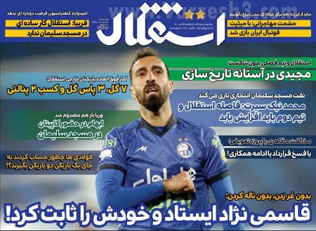  روزنامه های ورزشی