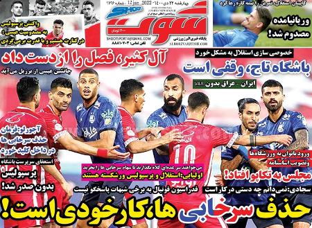  روزنامه های ورزشی