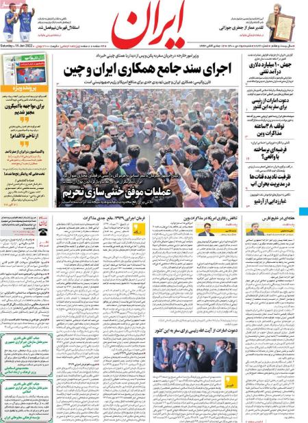  عناوین روزنامه ها, روزنامه های امروز
