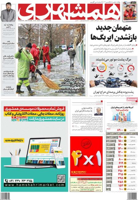 عناوین روزنامه ها, روزنامه های امروز عناوین روزنامه ها, روزنامه های امروز