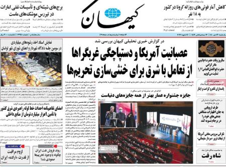 عناوین روزنامه ها, روزنامه های امروز عناوین روزنامه ها, روزنامه های امروز