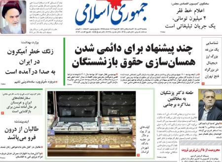 عناوین روزنامه ها, روزنامه های امروز عناوین روزنامه ها, روزنامه های امروز