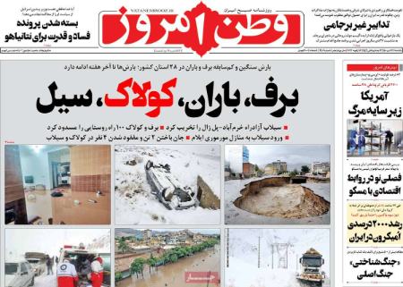 عناوین روزنامه ها, روزنامه های امروز عناوین روزنامه ها, روزنامه های امروز