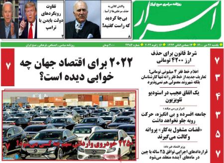 عناوین روزنامه ها, روزنامه های امروز عناوین روزنامه ها, روزنامه های امروز