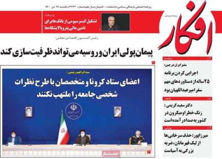 عناوین روزنامه ها, روزنامه های امروز عناوین روزنامه ها, روزنامه های امروز