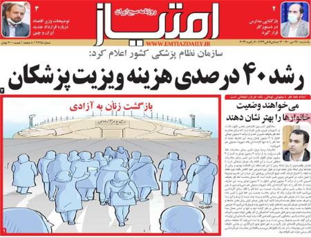عناوین روزنامه ها, روزنامه های امروز عناوین روزنامه ها, روزنامه های امروز