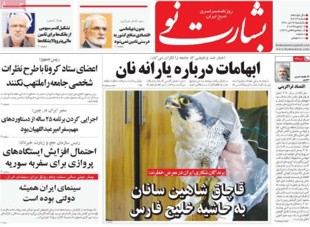 عناوین روزنامه ها, روزنامه های امروز عناوین روزنامه ها, روزنامه های امروز