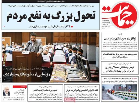 عناوین روزنامه ها, روزنامه های امروز عناوین روزنامه ها, روزنامه های امروز