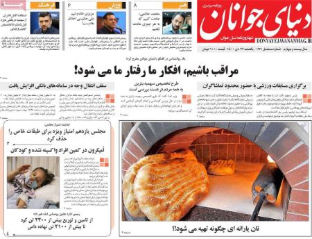عناوین روزنامه ها, روزنامه های امروز عناوین روزنامه ها, روزنامه های امروز