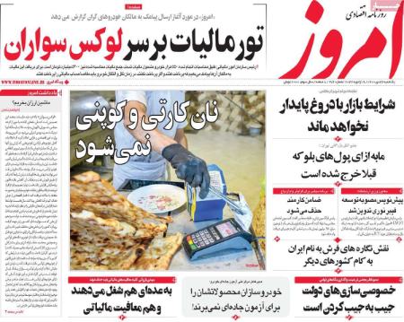 عناوین روزنامه ها, روزنامه های امروز عناوین روزنامه ها, روزنامه های امروز