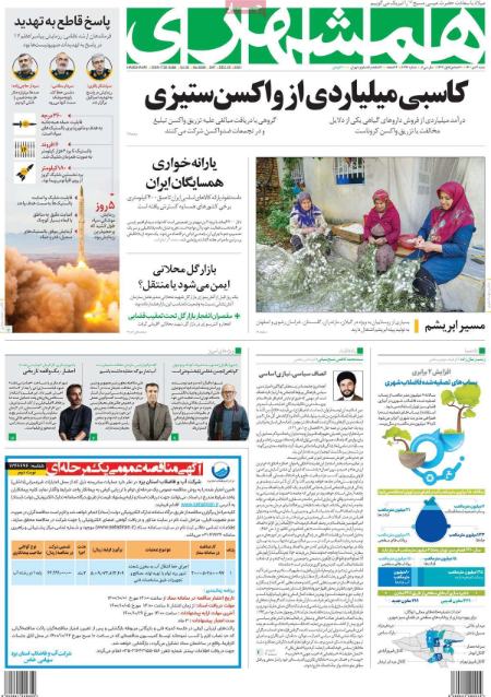 عناوین روزنامه ها, روزنامه های امروز عناوین روزنامه ها, روزنامه های امروز