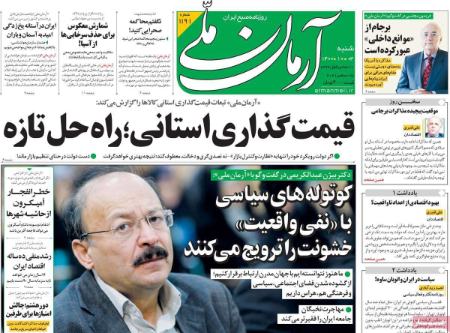 عناوین روزنامه ها, روزنامه های امروز عناوین روزنامه ها, روزنامه های امروز