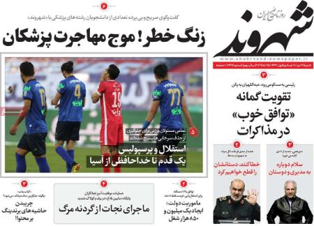 عناوین روزنامه ها, روزنامه های امروز عناوین روزنامه ها, روزنامه های امروز