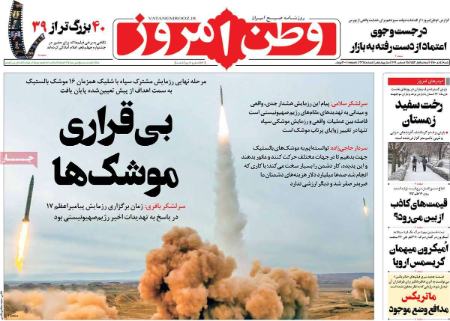 عناوین روزنامه ها, روزنامه های امروز عناوین روزنامه ها, روزنامه های امروز