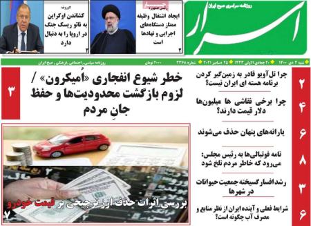  عناوین روزنامه ها, روزنامه های امروز