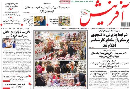 عناوین روزنامه ها, روزنامه های امروز عناوین روزنامه ها, روزنامه های امروز