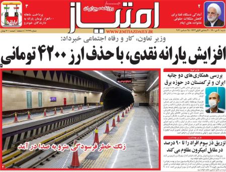 عناوین روزنامه ها, روزنامه های امروز عناوین روزنامه ها, روزنامه های امروز