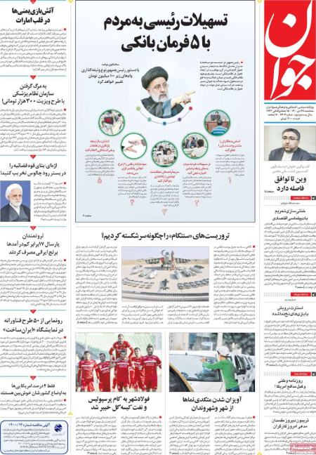  عناوین روزنامه ها, روزنامه های امروز