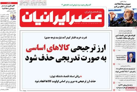 عناوین روزنامه ها, روزنامه های امروز عناوین روزنامه ها, روزنامه های امروز