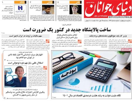  عناوین روزنامه ها, روزنامه های امروز