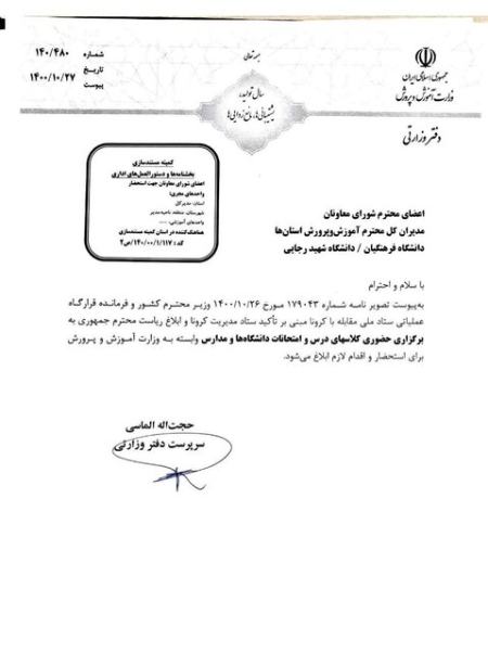 وزارت آموزش و پرورش ،اخباراجتماعی ،خبرهای اجتماعی وزارت آموزش و پرورش ,اخبار اجتماعی ,خبرهای اجتماعی