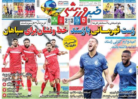  روزنامه های ورزشی