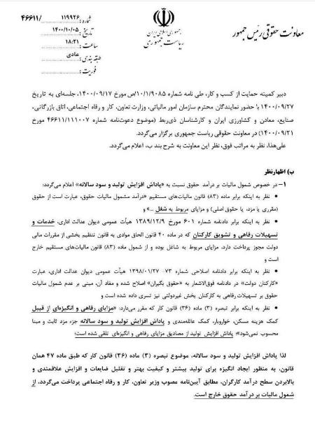 حقوق کارگران ,اخباراقتصادی ,خبرهای اقتصادی 