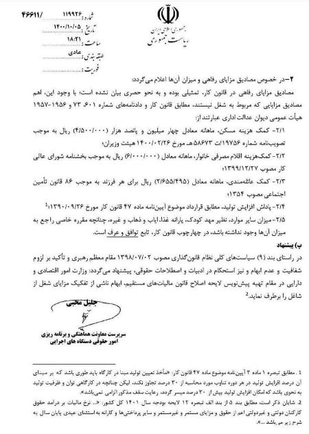 حقوق کارگران ,اخباراقتصادی ,خبرهای اقتصادی 