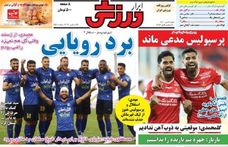  روزنامه های ورزشی