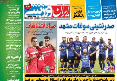  روزنامه های ورزشی