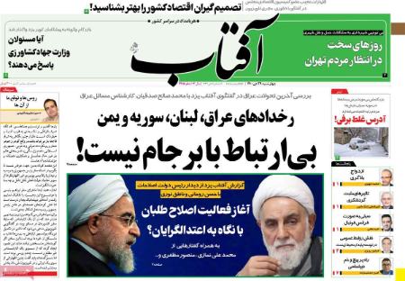 عناوین روزنامه ها, روزنامه های امروز عناوین روزنامه ها, روزنامه های امروز