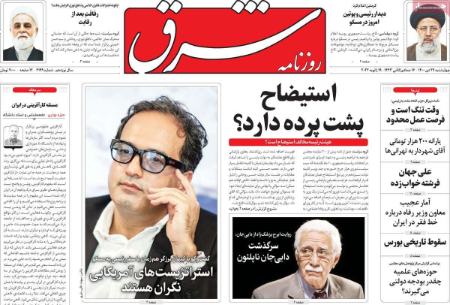 عناوین روزنامه ها, روزنامه های امروز عناوین روزنامه ها, روزنامه های امروز