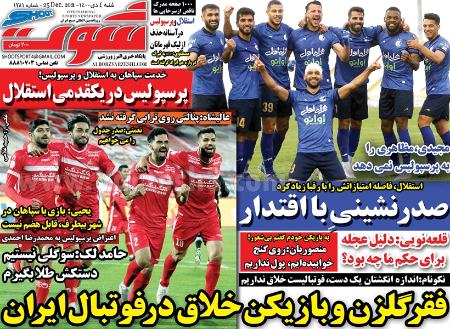  روزنامه های ورزشی
