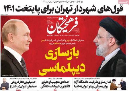 عناوین روزنامه ها, روزنامه های امروز عناوین روزنامه ها, روزنامه های امروز