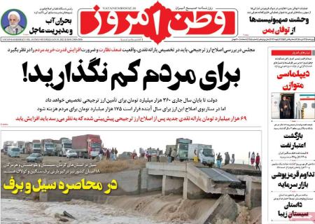 عناوین روزنامه ها, روزنامه های امروز عناوین روزنامه ها, روزنامه های امروز