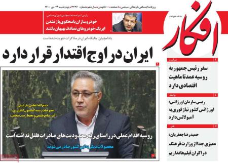عناوین روزنامه ها, روزنامه های امروز عناوین روزنامه ها, روزنامه های امروز