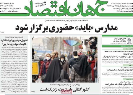 عناوین روزنامه ها, روزنامه های امروز عناوین روزنامه ها, روزنامه های امروز