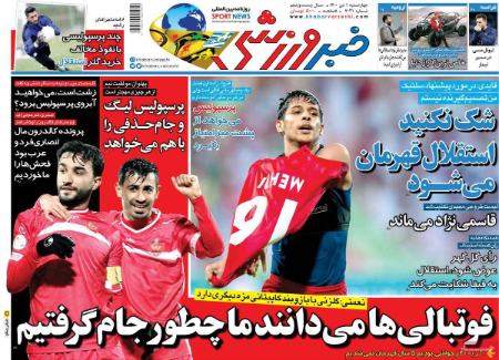  روزنامه های ورزشی